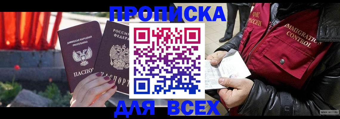 прописка в Торопеце