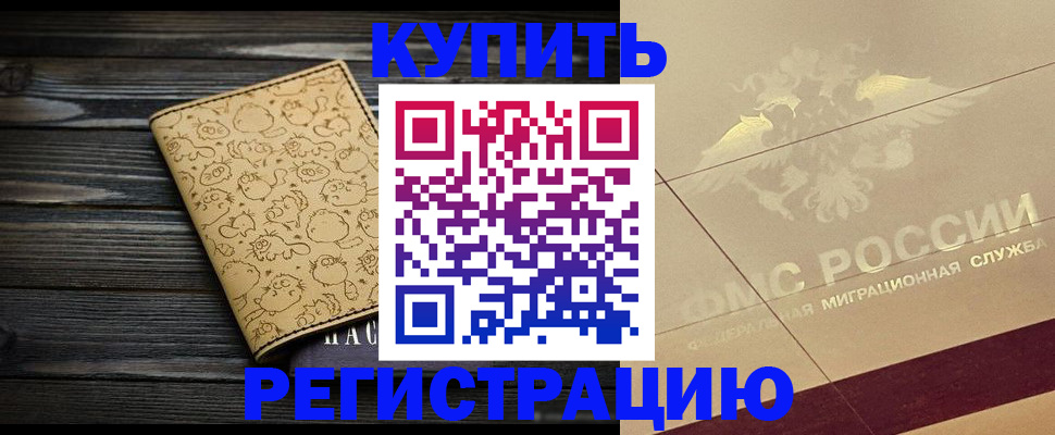 временная регистрация 2025 в Торопеце