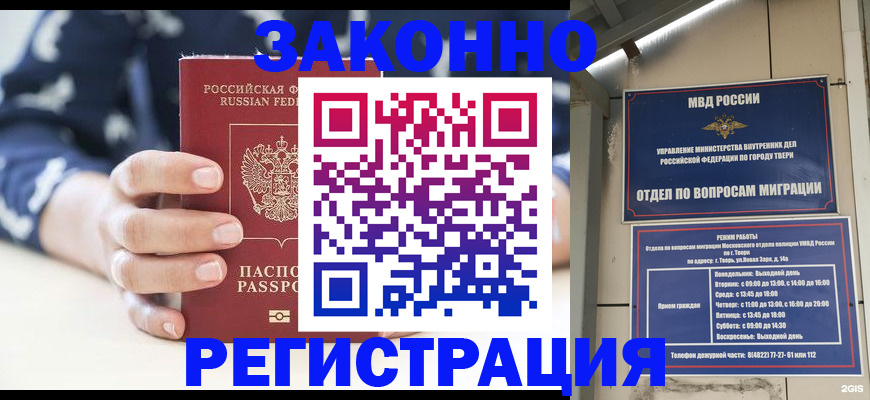 прописка иностранных граждан в Торопеце